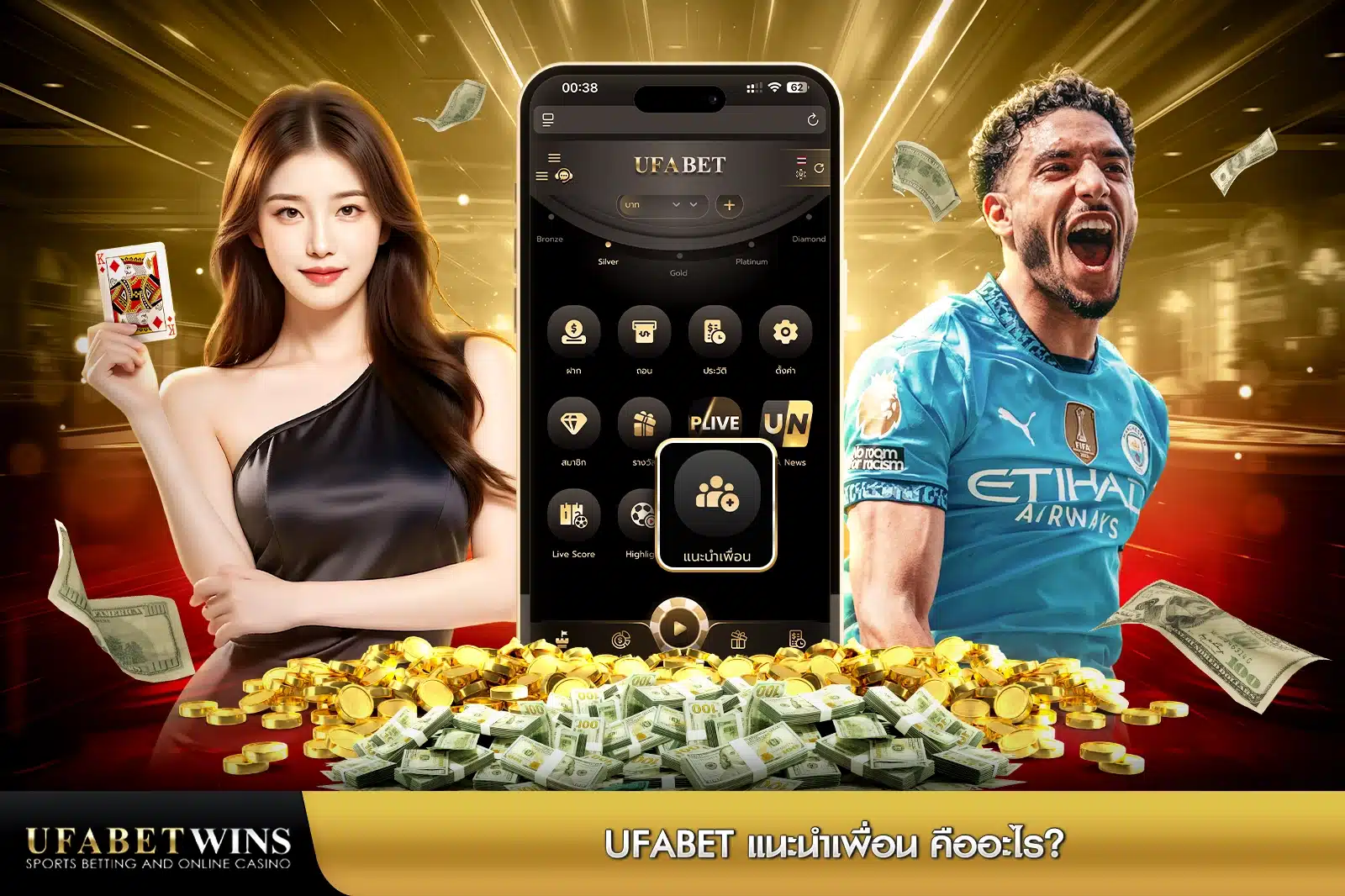 ufabet แนะนำเพื่อน
