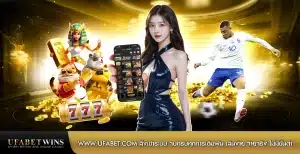 www.ufabet.com ลิ้งเข้าระบบ