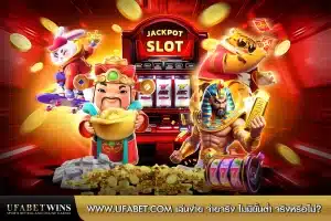 www.ufabet.com ลิ้งเข้าระบบ