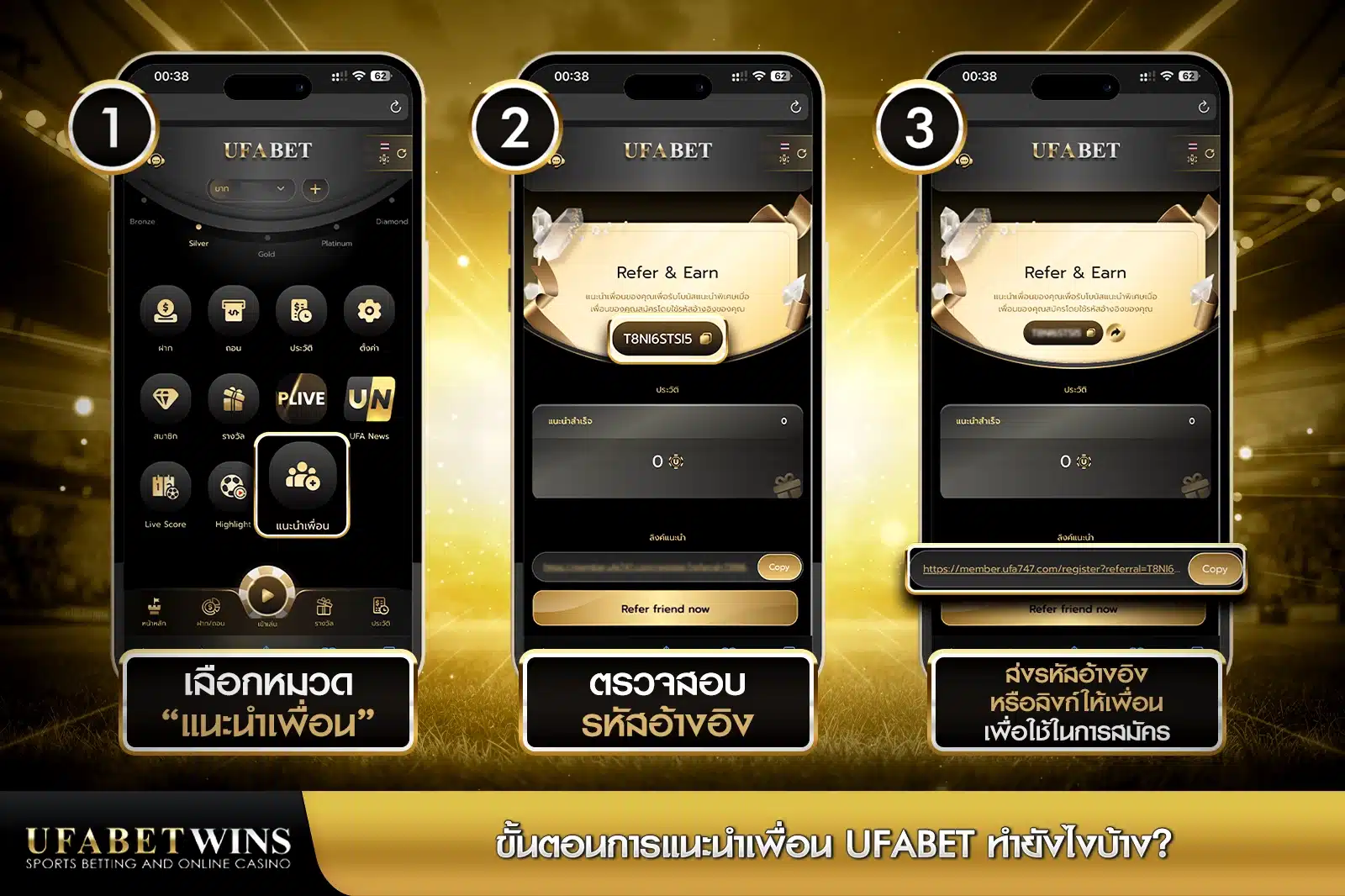 ufabet แนะนำเพื่อน