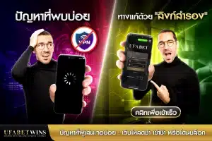 ทางเข้า ufabet ล่าสุด