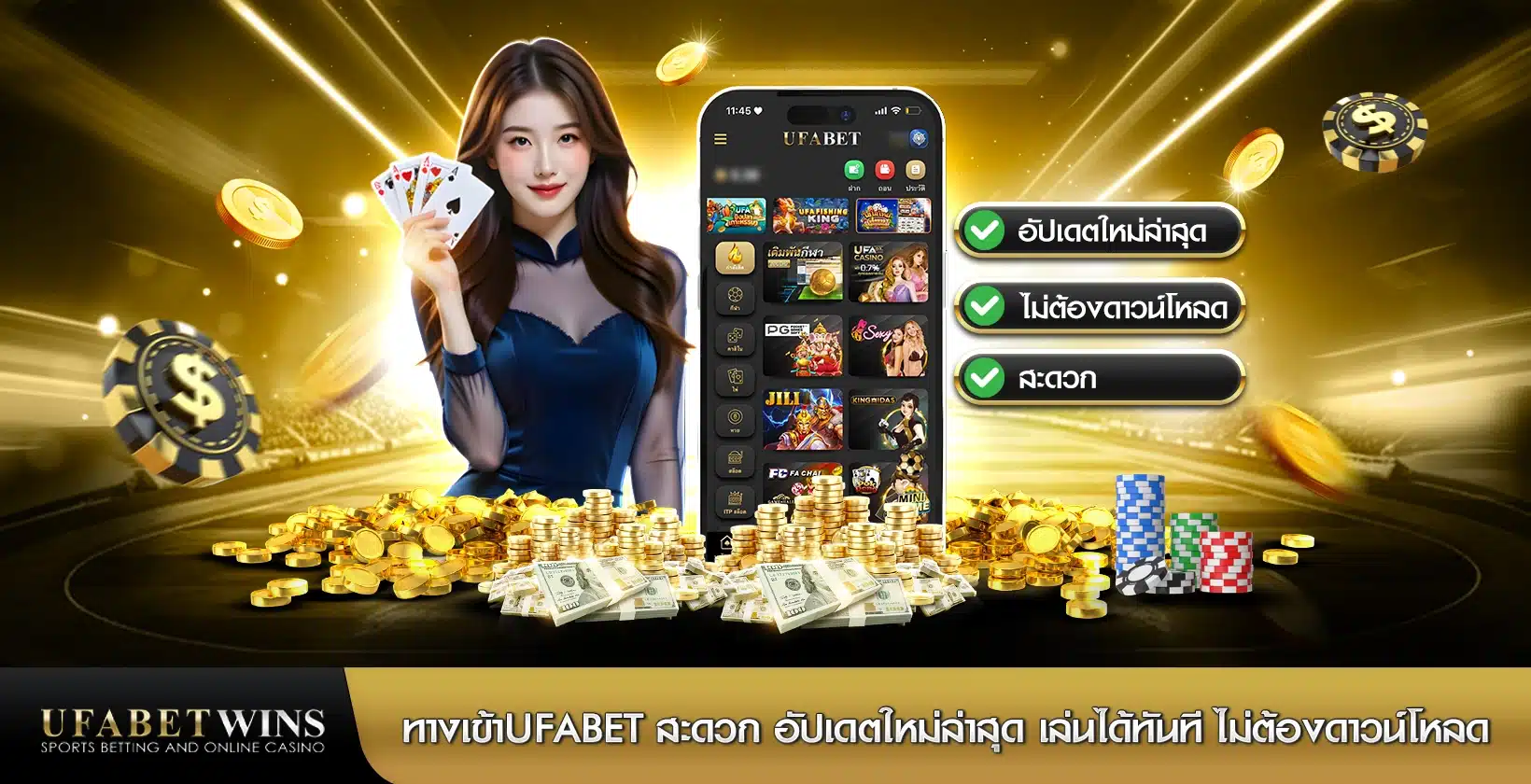 ทางเข้า UFABET