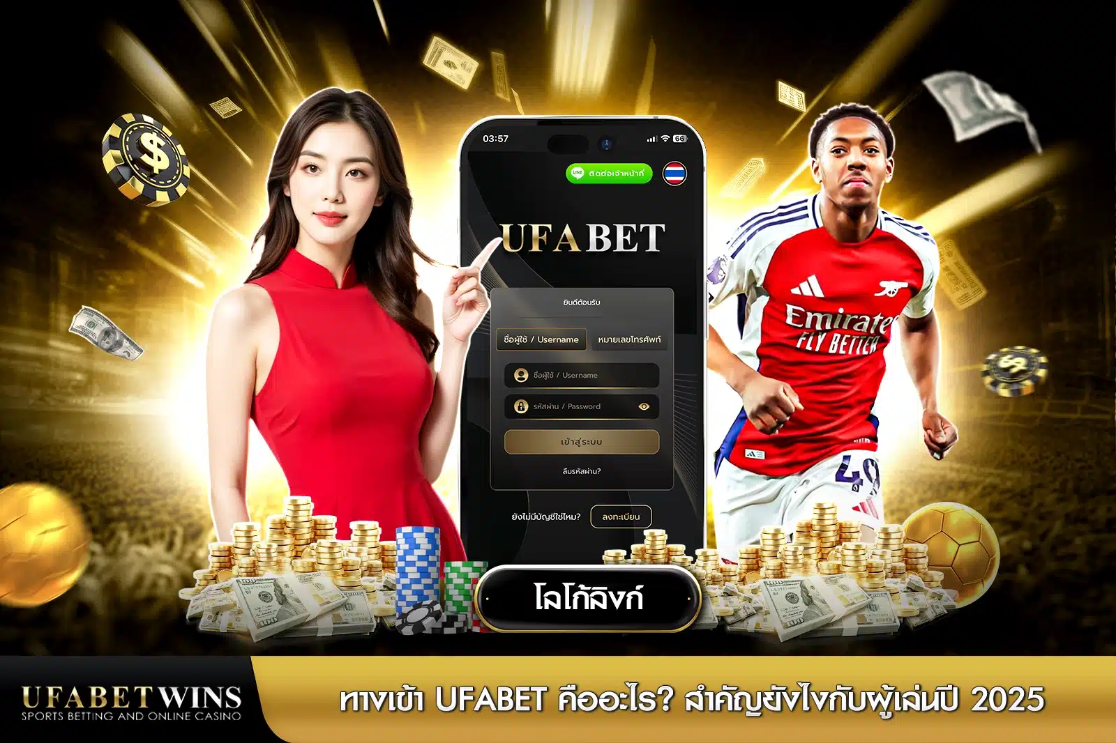 ทางเข้า UFABET