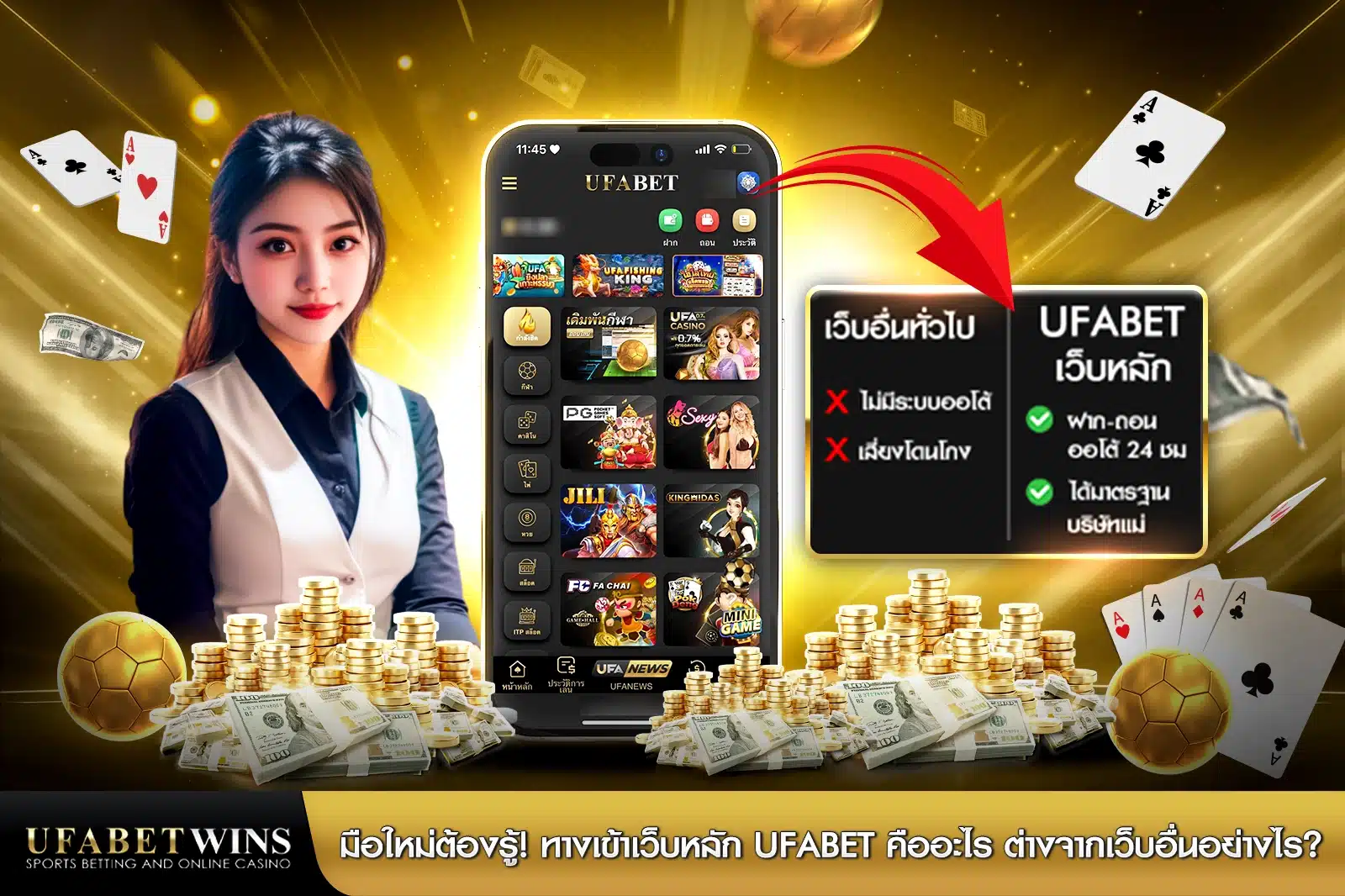 มือใหม่ต้องรู้! ทางเข้าเว็บหลัก UFABET คืออะไร ต่างจากเว็บอื่นอย่างไร?