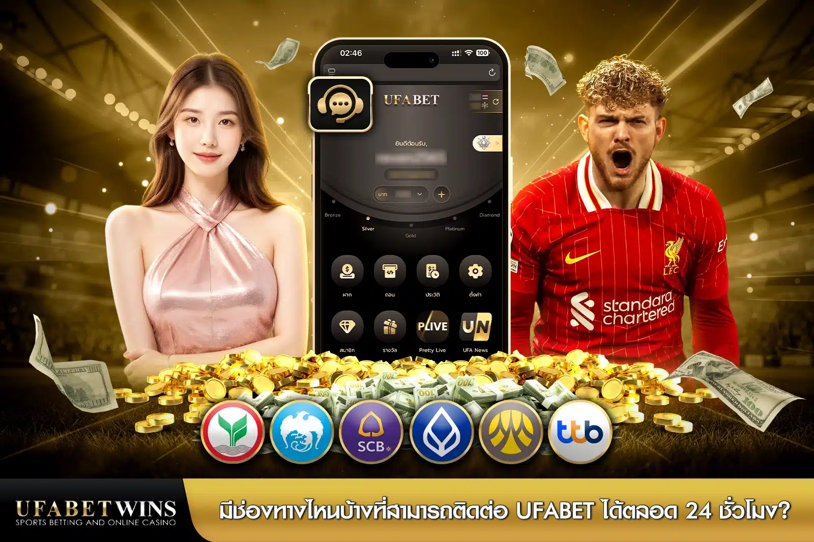 มีช่องทางไหนบ้างที่สามารถติดต่อ UFABETWINS ได้ตลอด 24 ชั่วโมง?