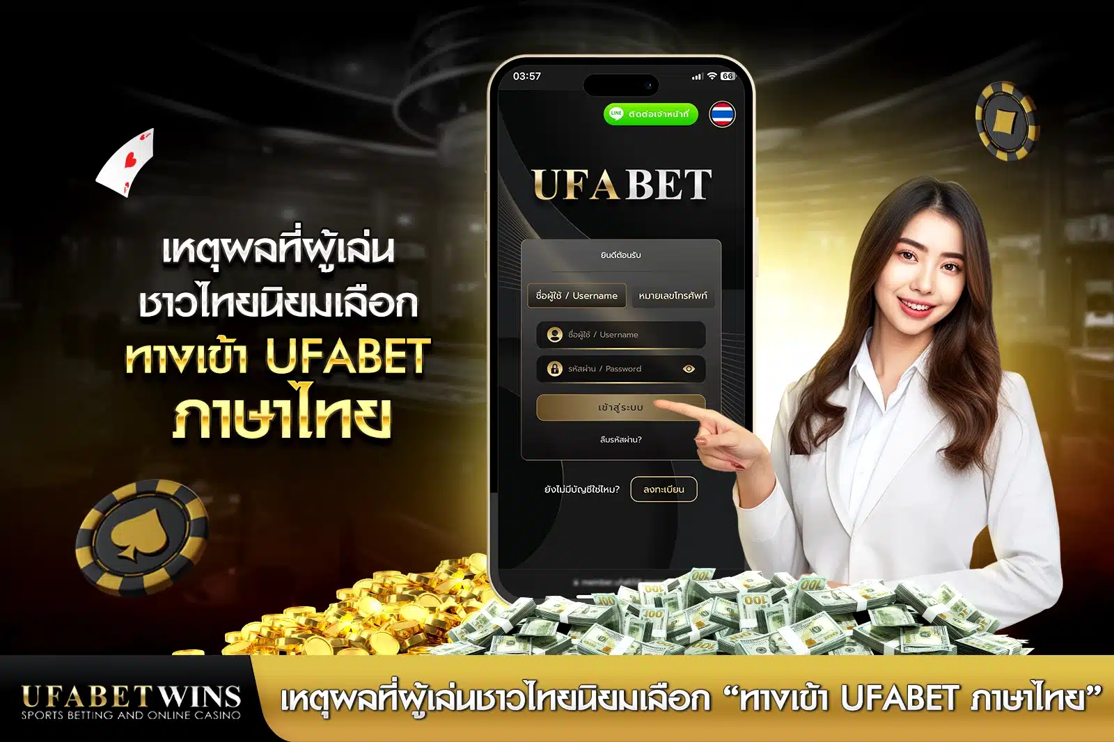ทางเข้า ufabet ภาษาไทย
