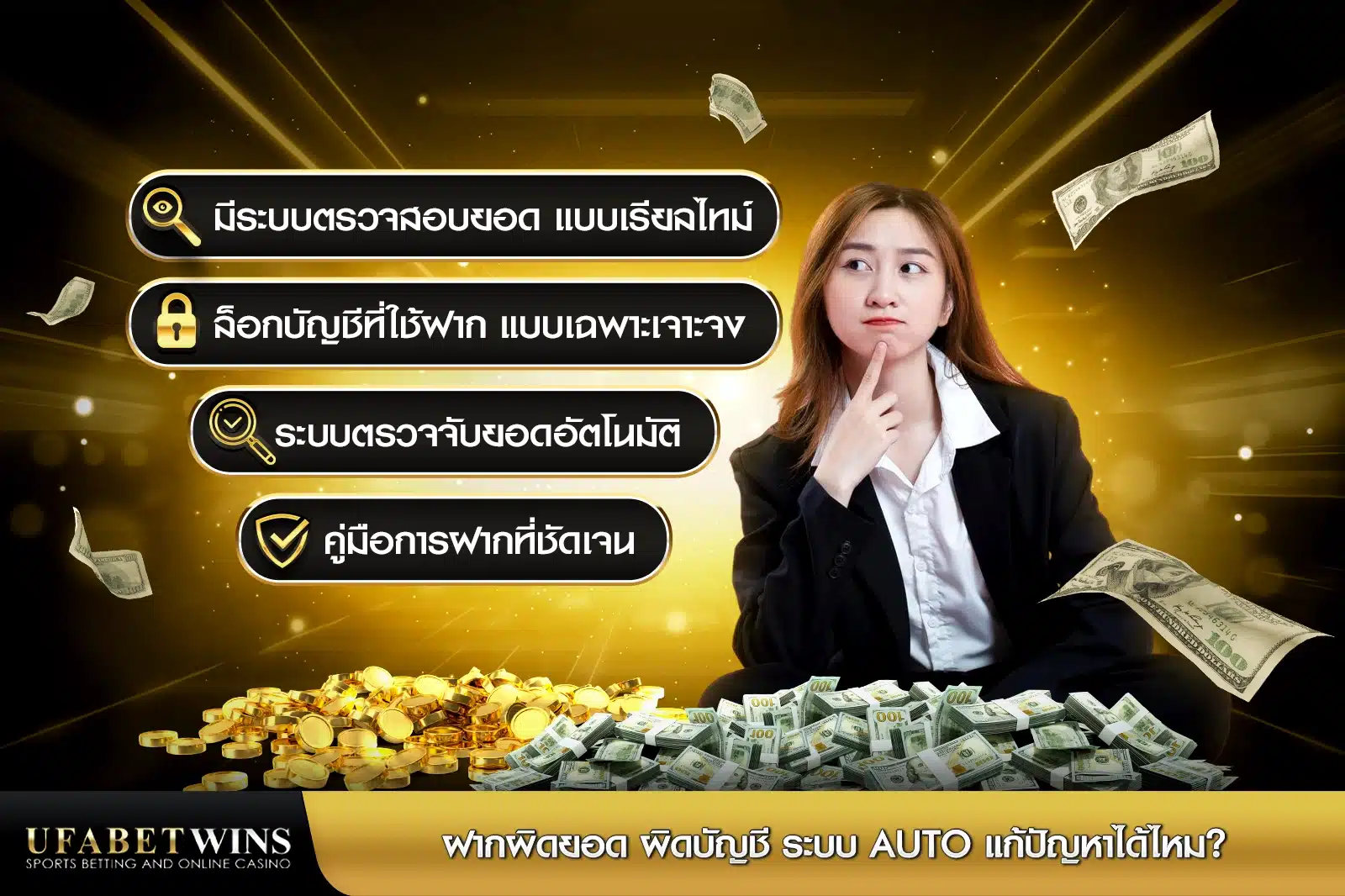 ufabet ฝาก-ถอน auto